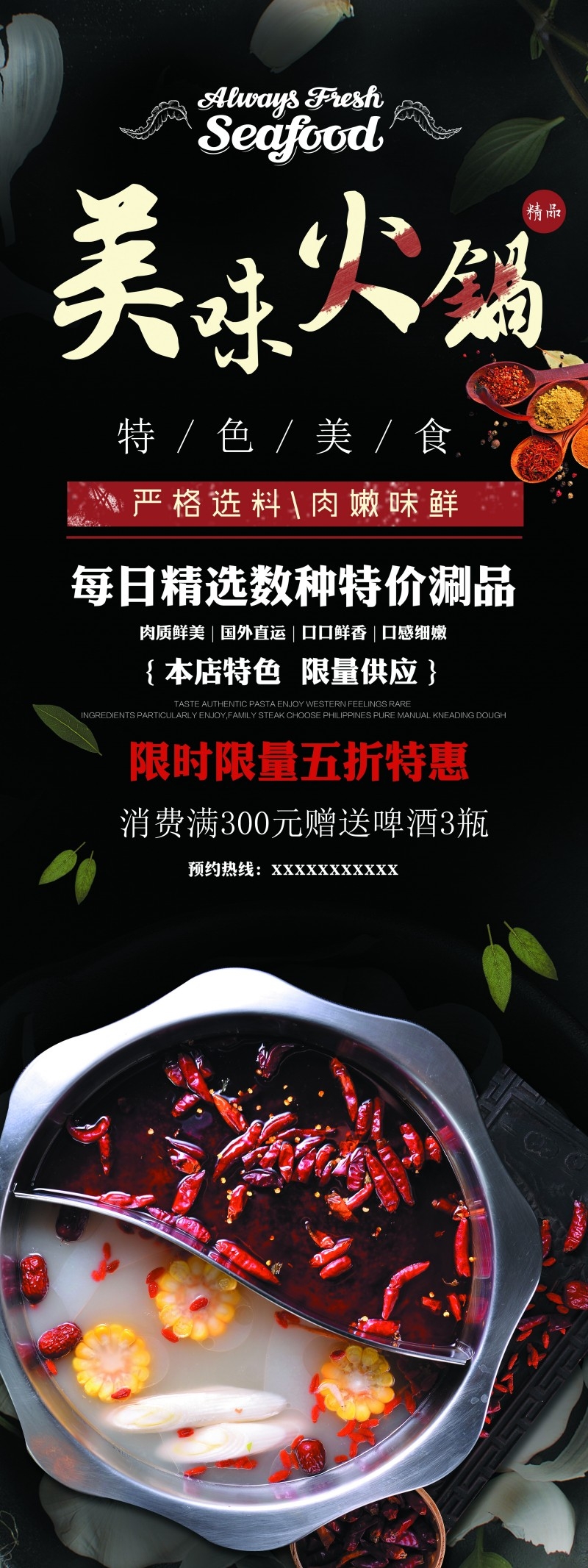 餐饮美食火锅店开业特价促销宣传展架易拉宝