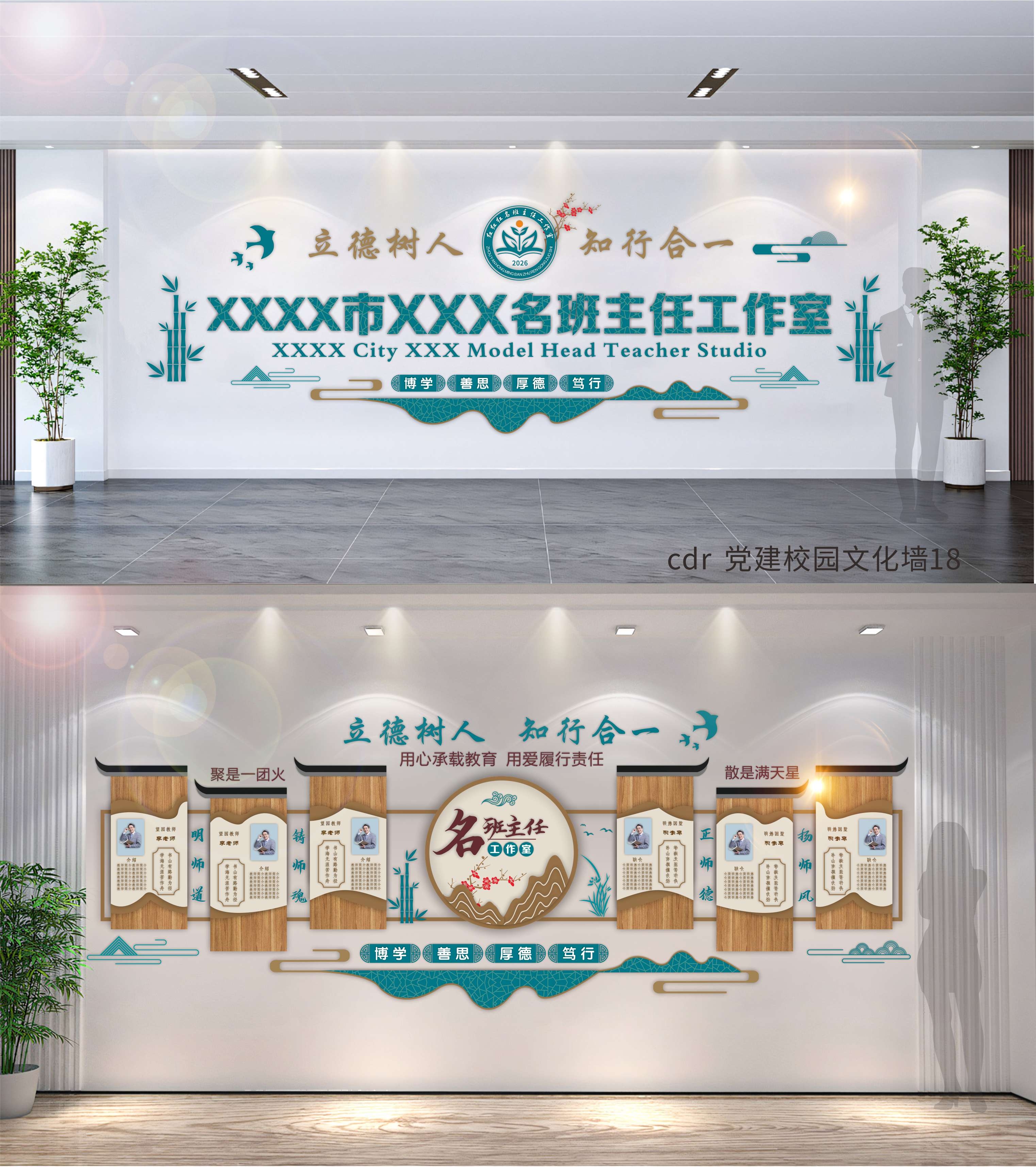 名班主任工作室文化墙 名师工作室校园文化墙 党建中式文化墙 国风美陈