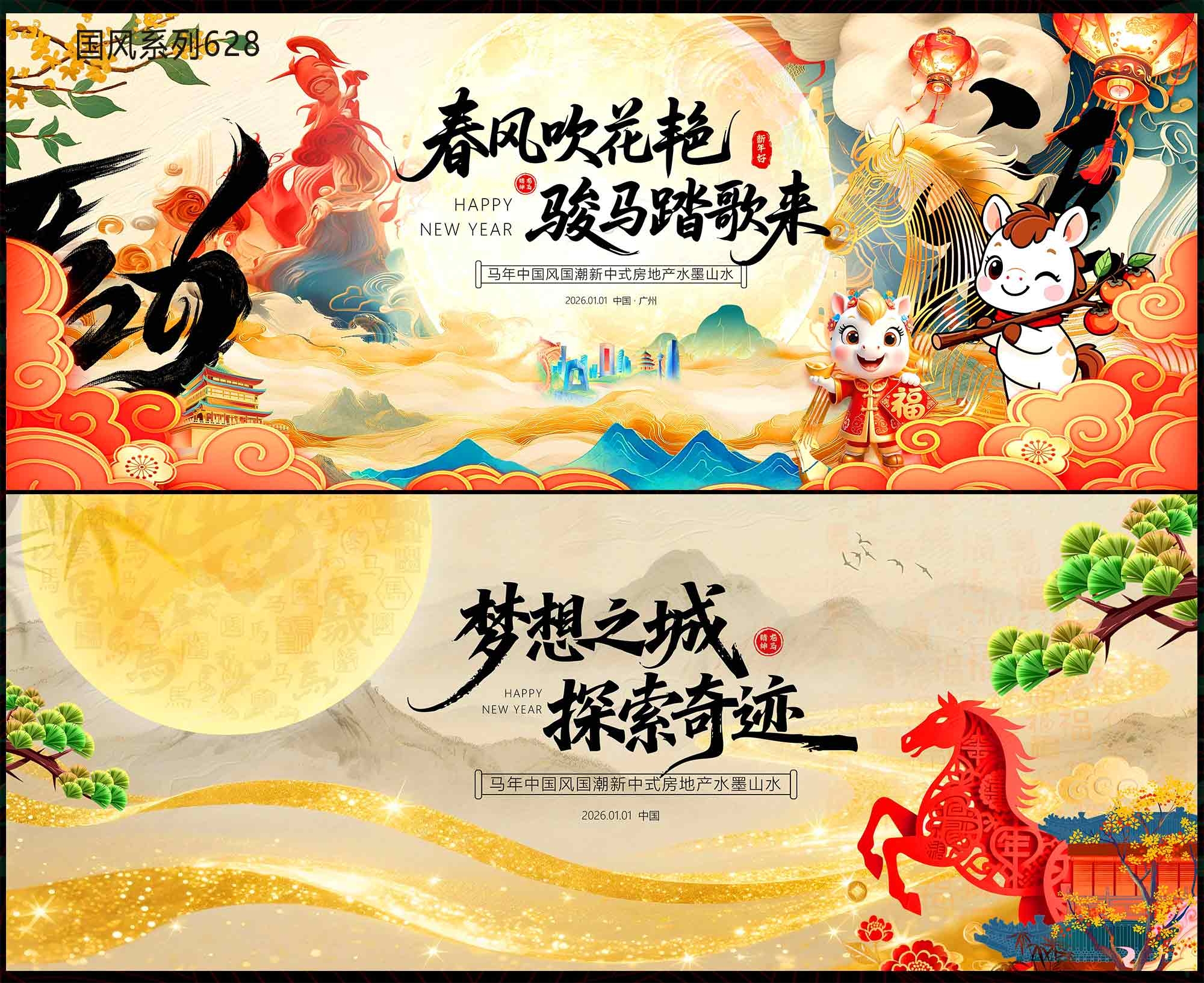 2026马年国风KV 千里江山 中国风国潮主视觉  新中式房地产主画面