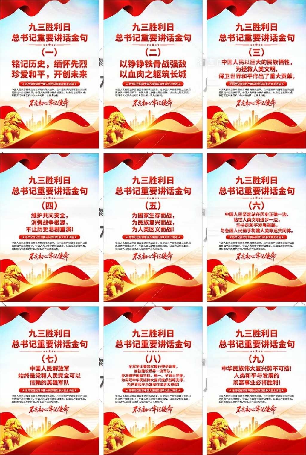 抗日战争93九三胜利日讲话金句海报套图挂画 (1)