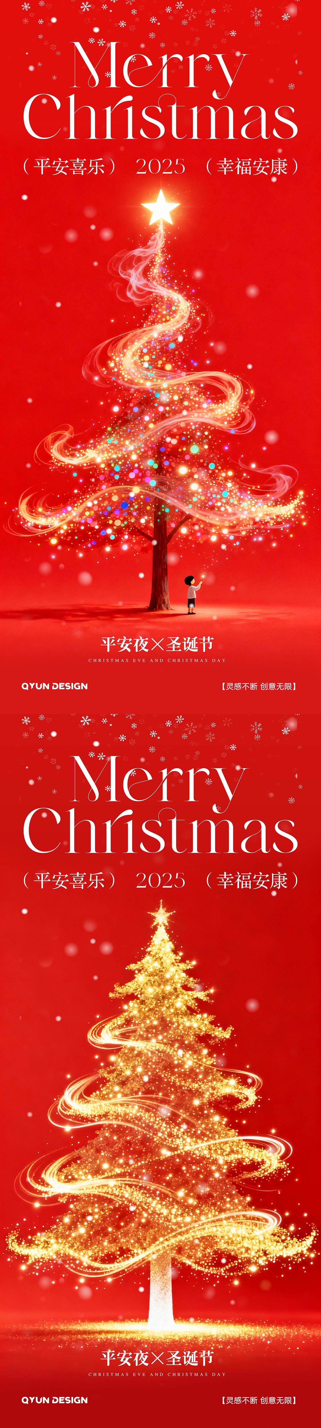 平安夜圣诞节海报