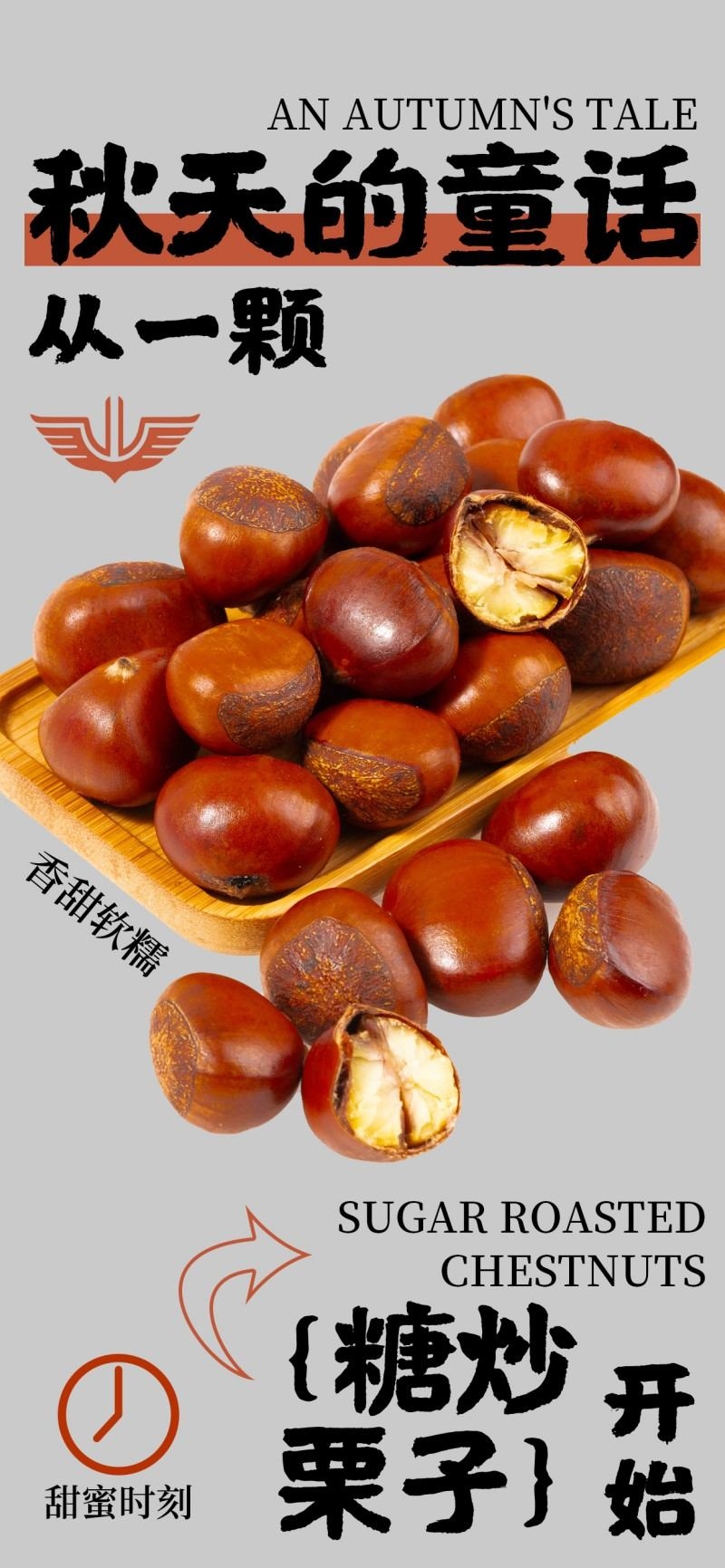 街头小吃烤板栗炒板栗易拉宝展架