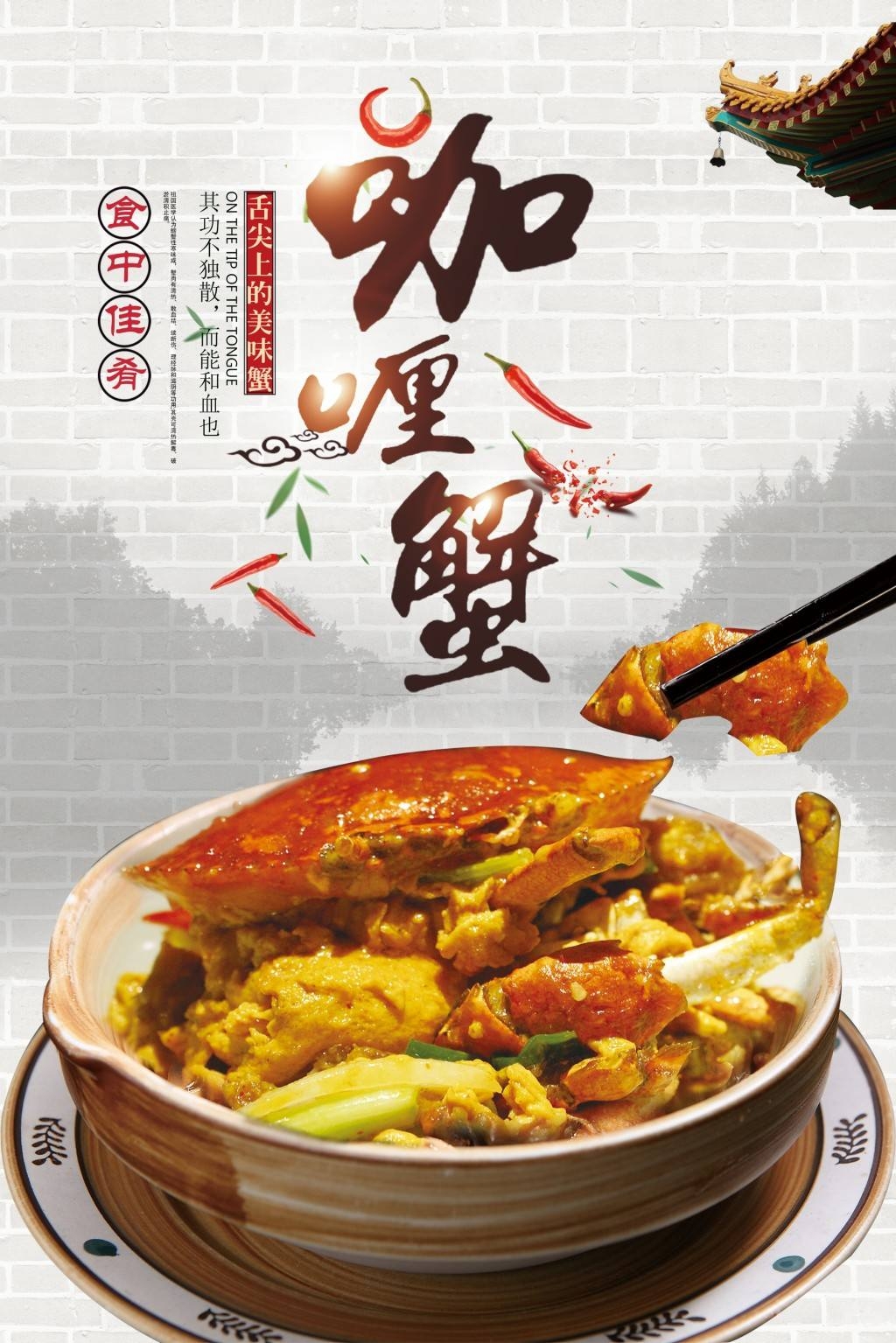 餐饮美食咖喱蟹海报素材 (17)