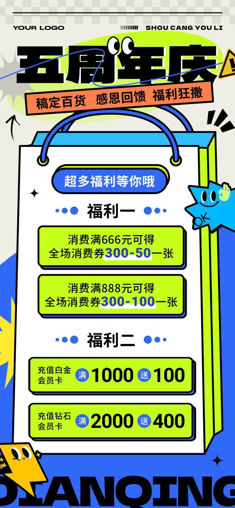 珠宝店五周年店庆会员充值海报易拉宝