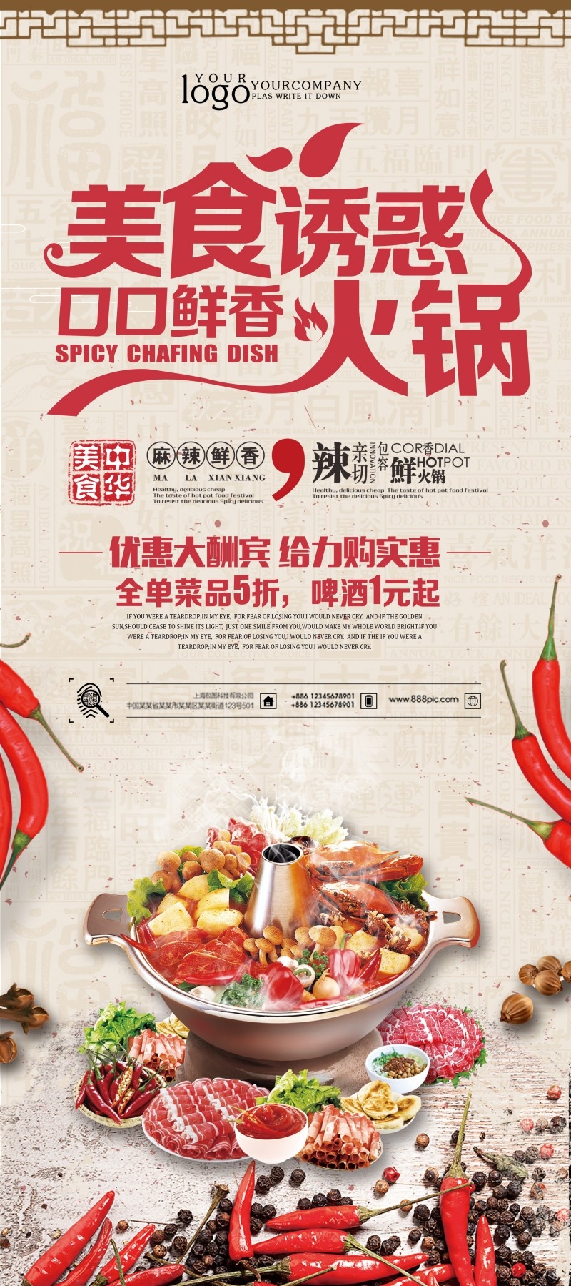 餐饮美食正宗美味火锅优惠大酬宾促销展架易拉宝