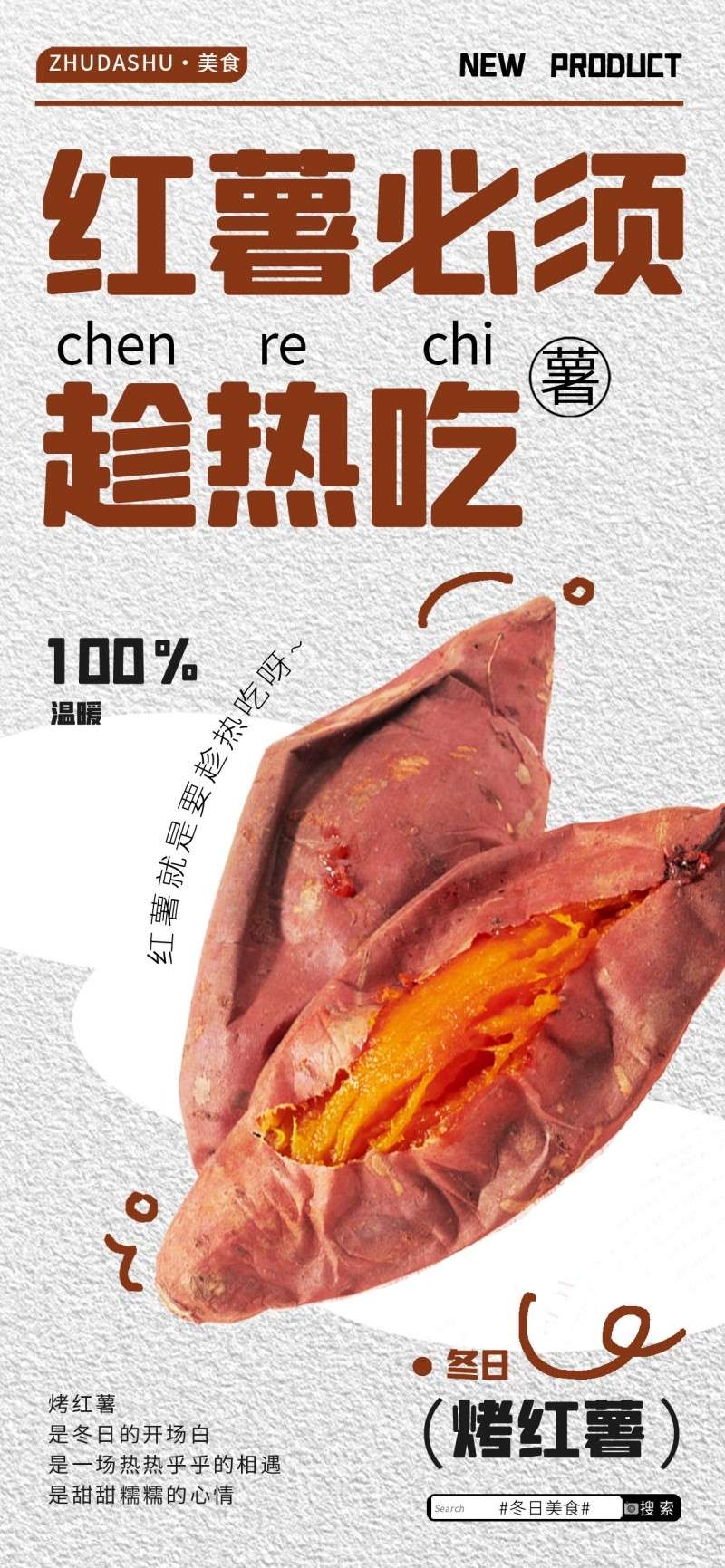 街头小吃烤红薯易拉宝展架