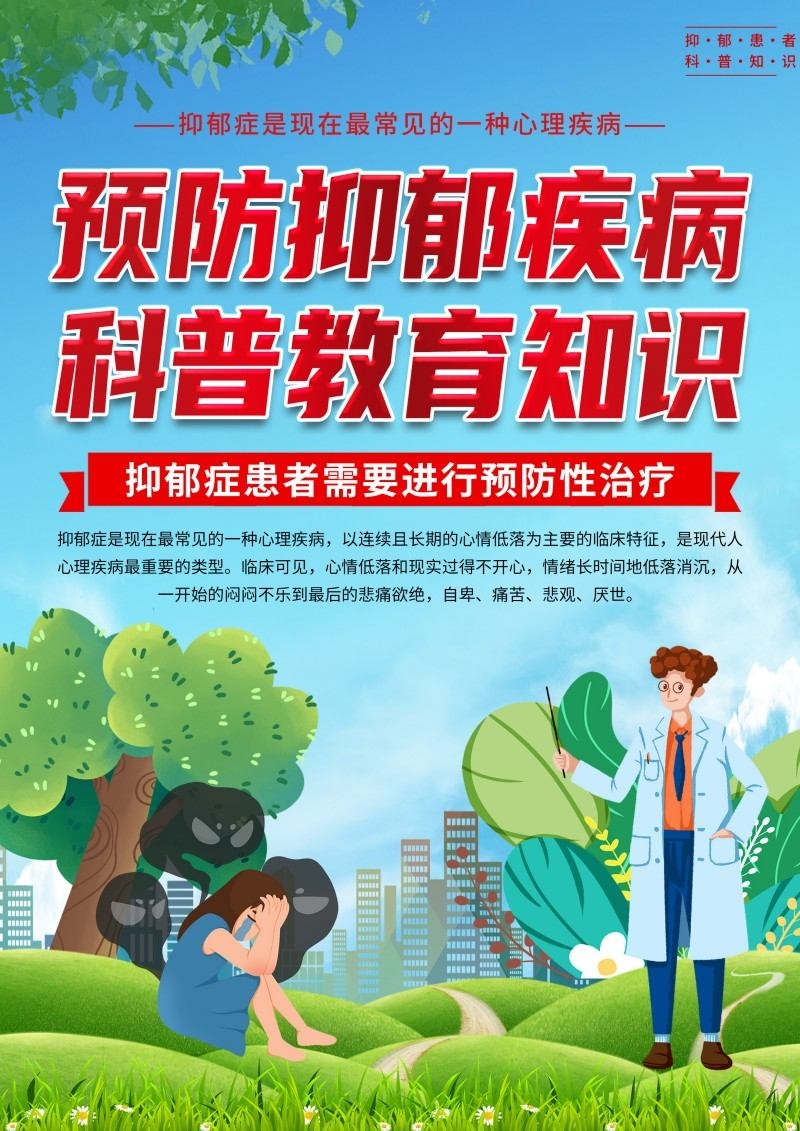 07抑郁症科普知识DM宣传单页1