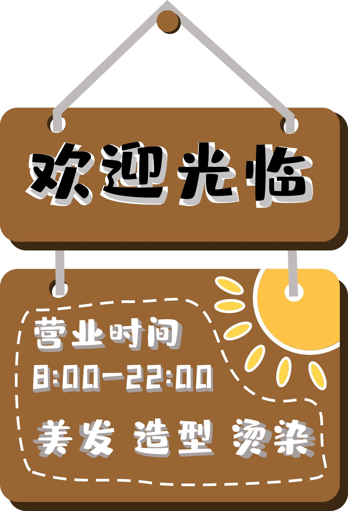 简约店铺营业状态欢迎光临营业时间提示牌