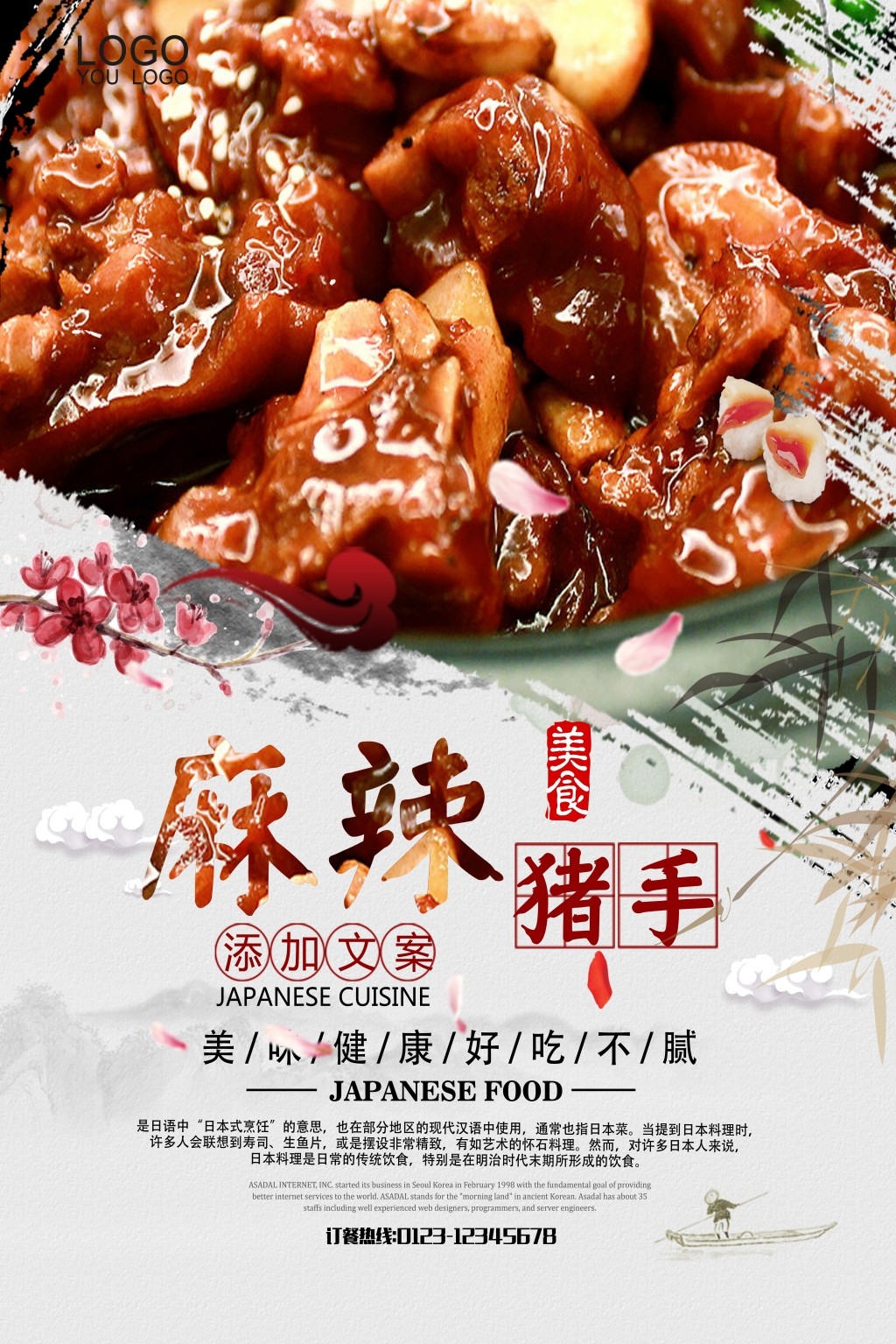 餐饮美食麻辣猪手猪蹄宣传促销展板海报