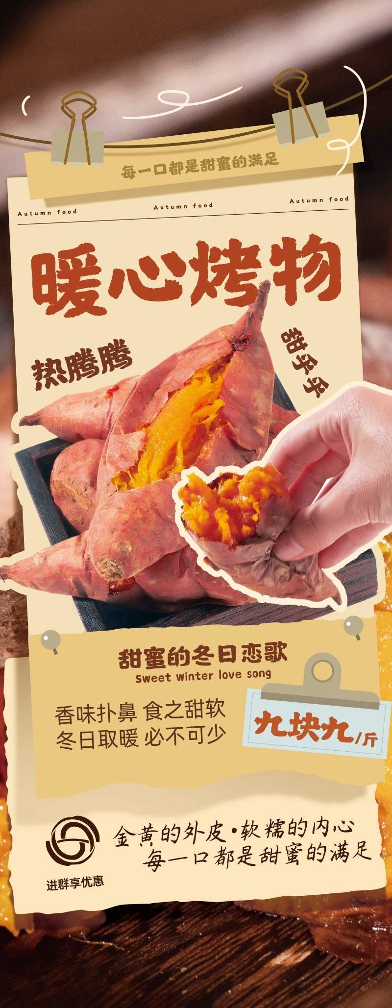 街头小吃烤红薯易拉宝展架