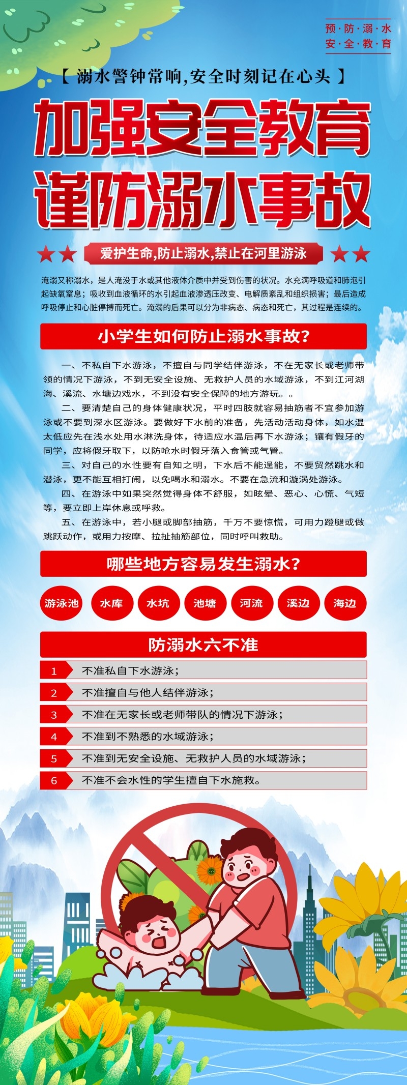 夏季儿童防溺水安全教育谨防溺水事故展架易拉宝