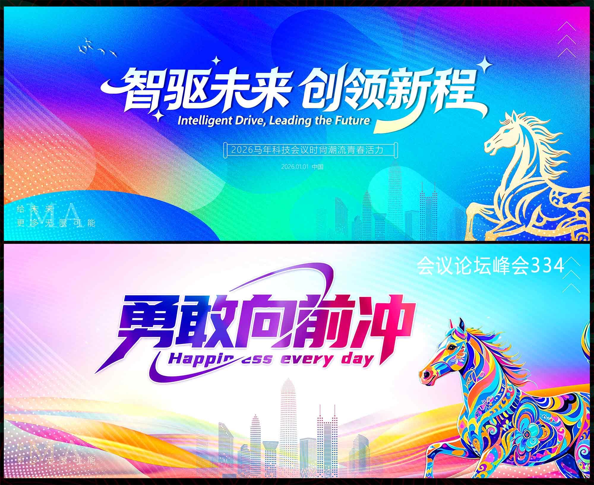 2026马年 科技会议 年会庆典 科技KV 蓝色主视觉 新年主视觉 (2)