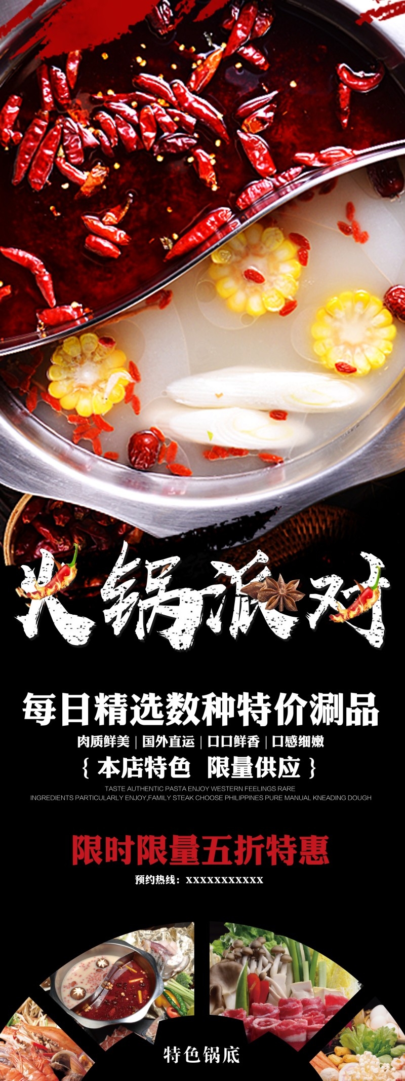 餐饮美食火锅party促销展架易拉宝