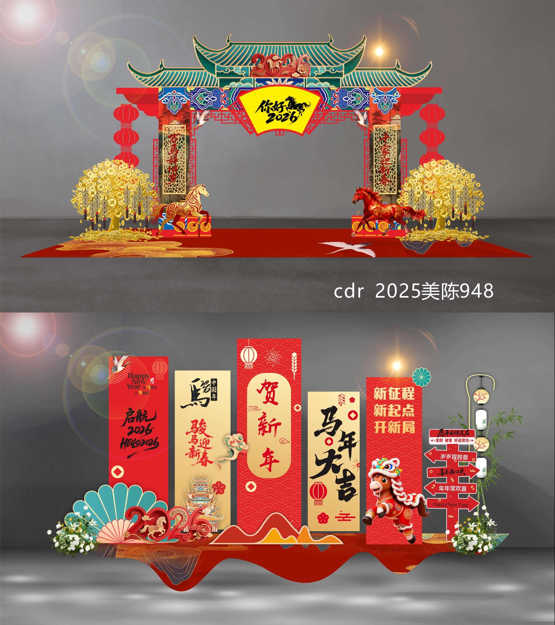 2026 马年 新年 元旦 美陈 国风美陈 龙门 拱门 舞台 舞美 DP点 打卡点 国潮  中国风 (5)