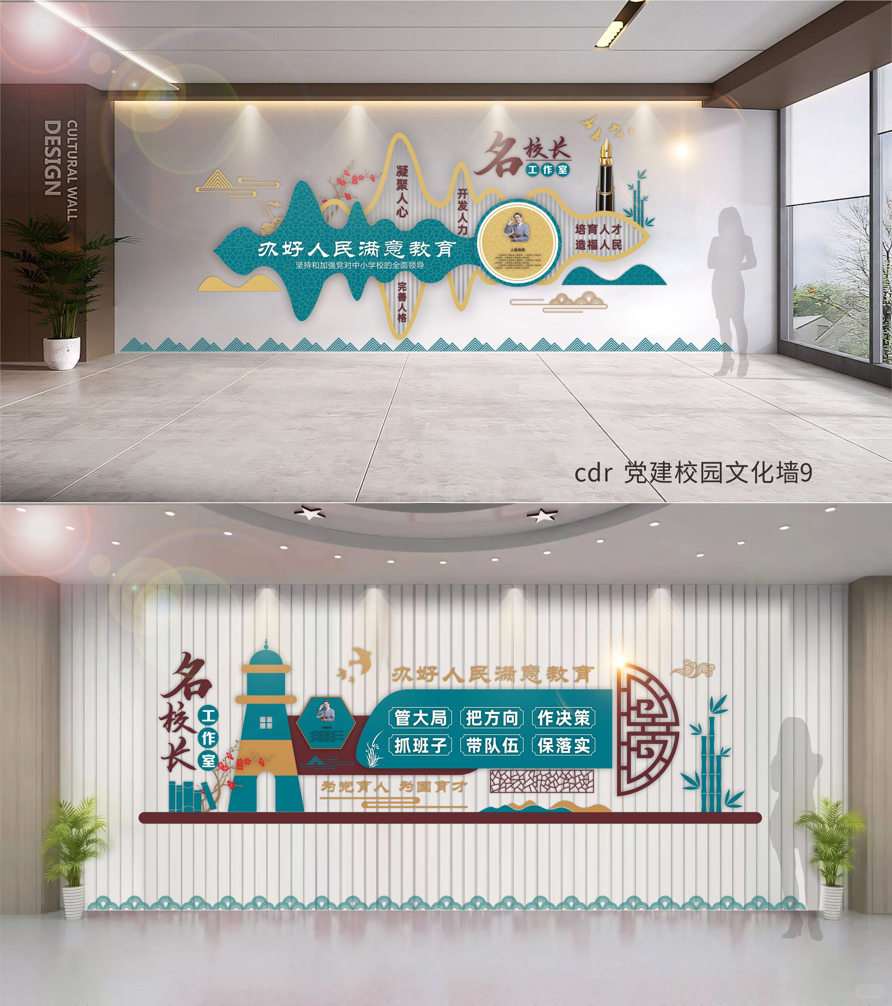 名校长办公室文化墙 校园文化墙 中式文化墙 国风美陈