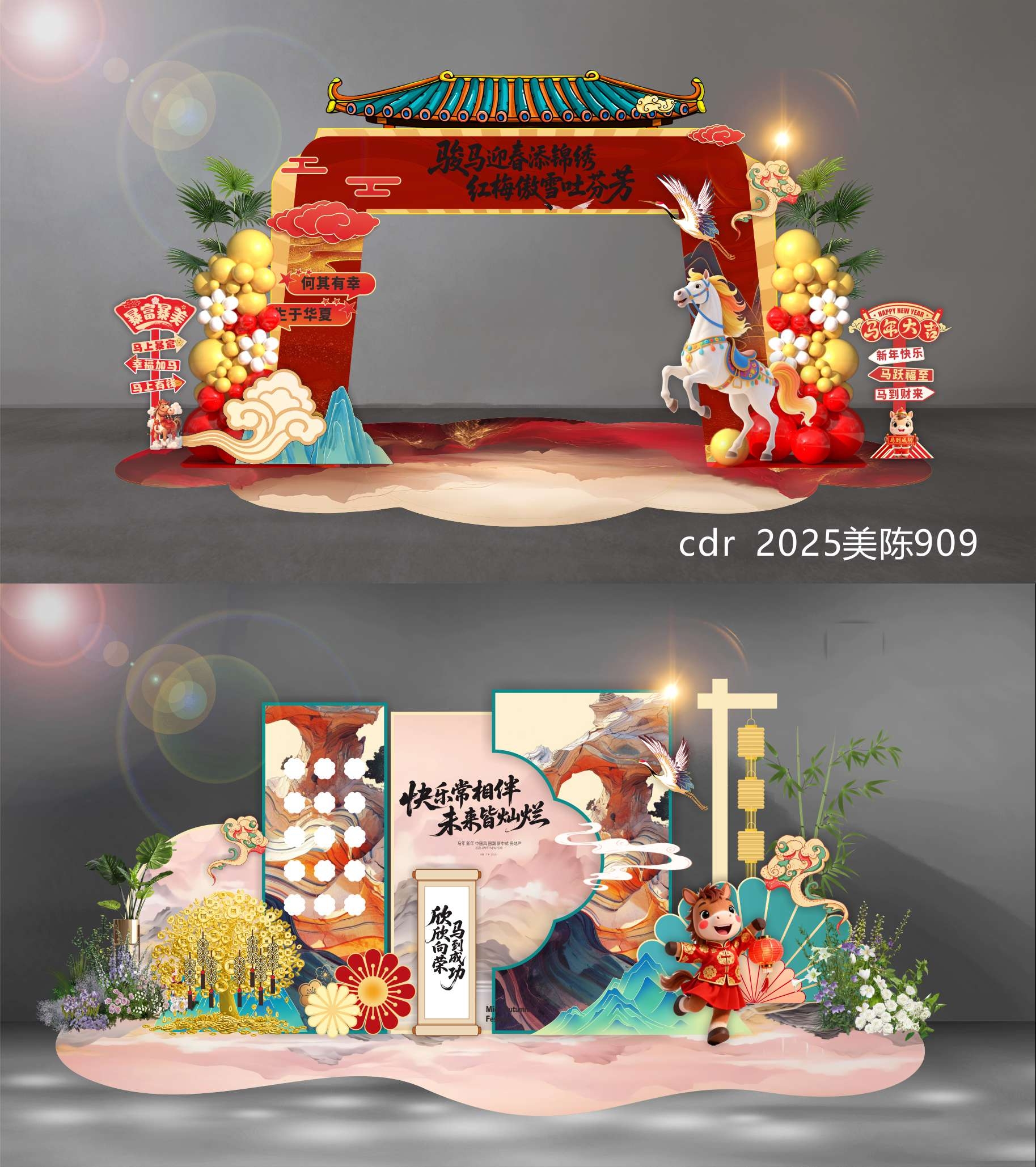 2026 马年 新年 美陈 国风美陈 DP点 打卡点 中国风 国潮