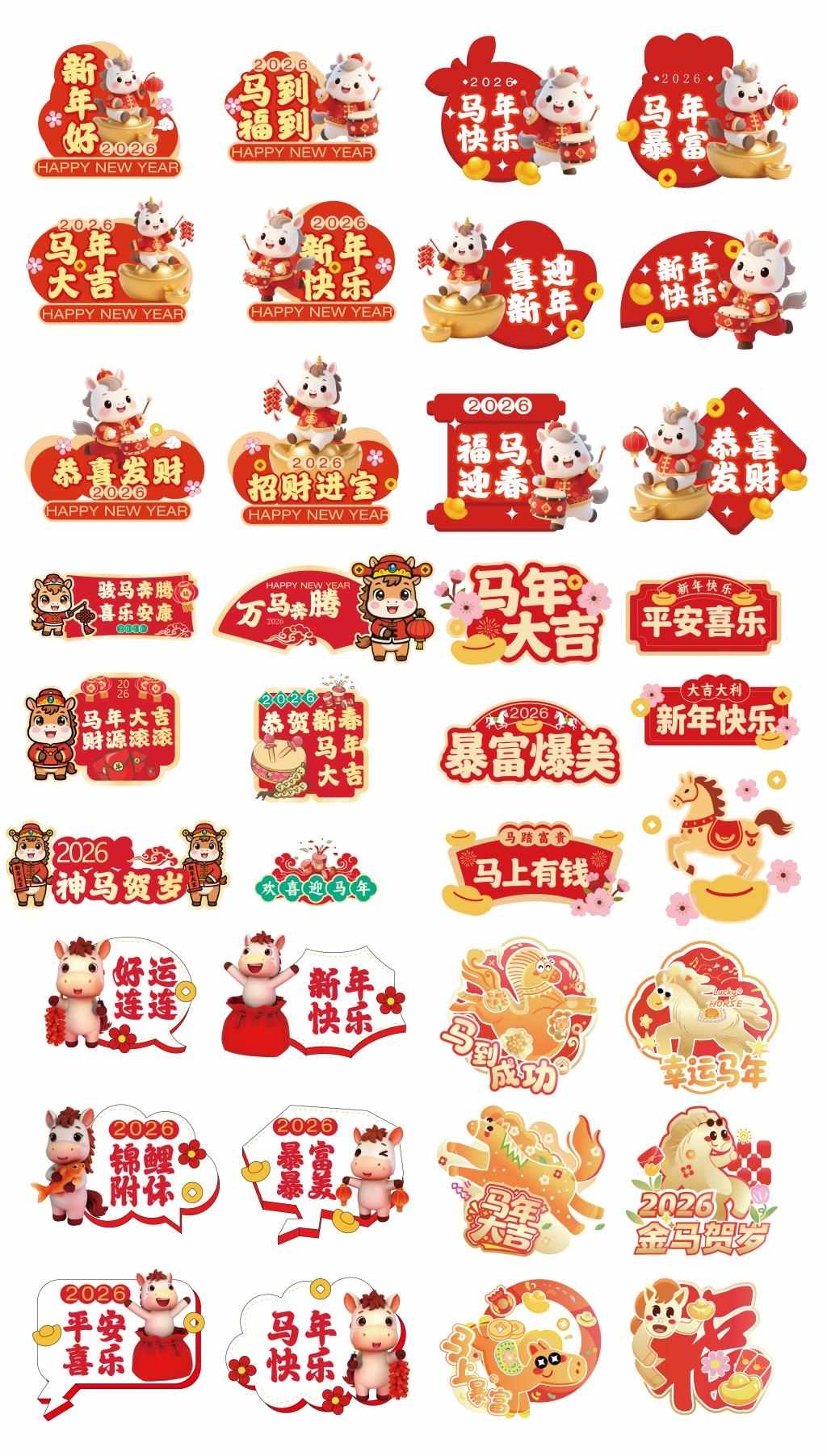 2026年马年合影拍照手举牌