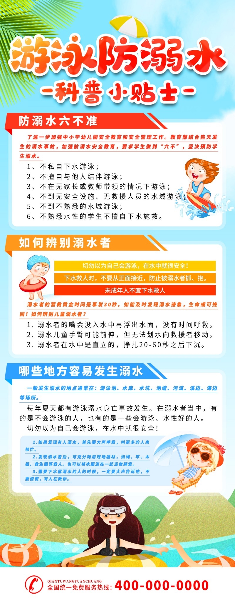 夏季暑期暑假游泳防溺水科普小贴士展架易拉宝