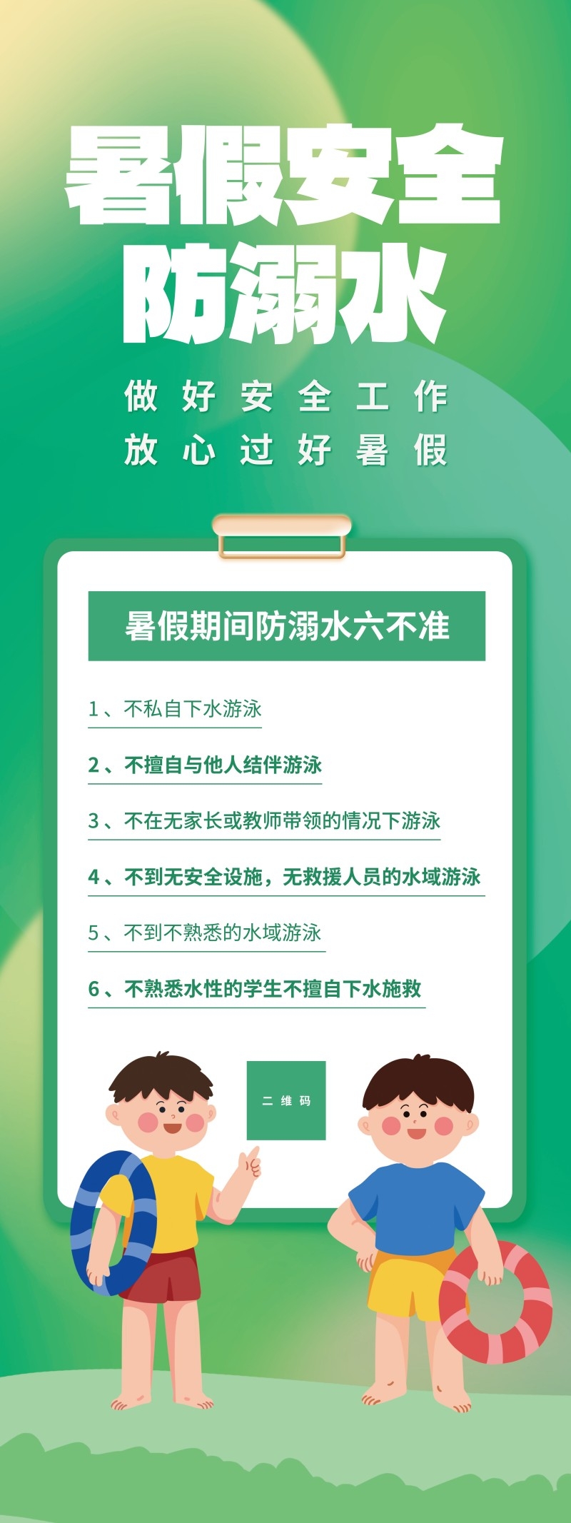 夏季暑期安全防溺水安全教育展架易拉宝
