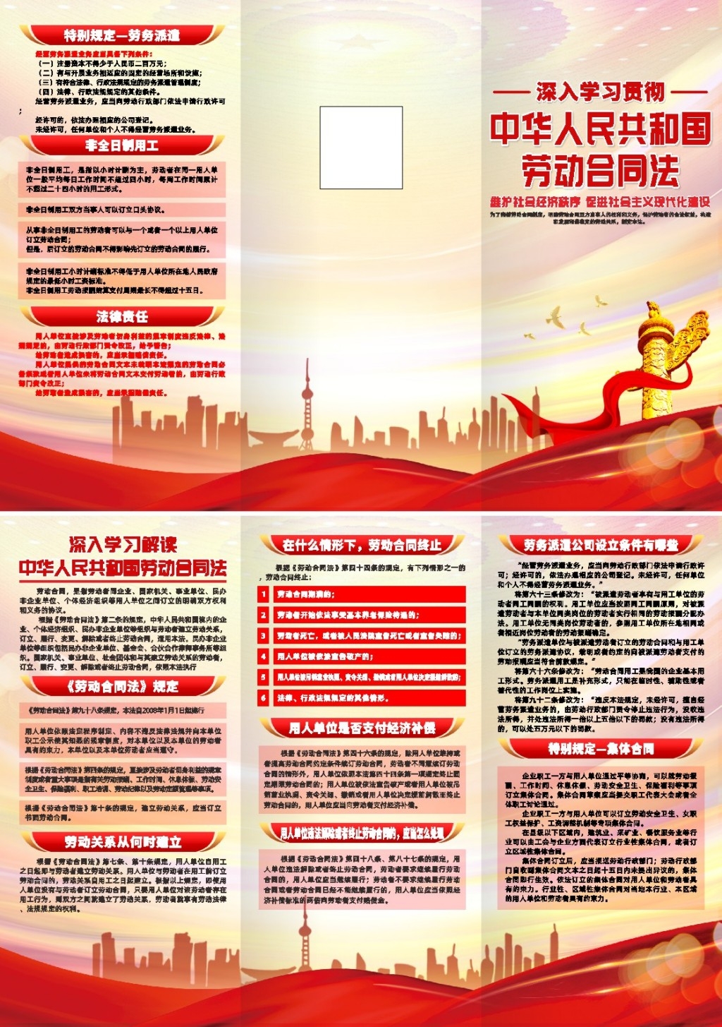 劳动合同法宣传三折页 (1)
