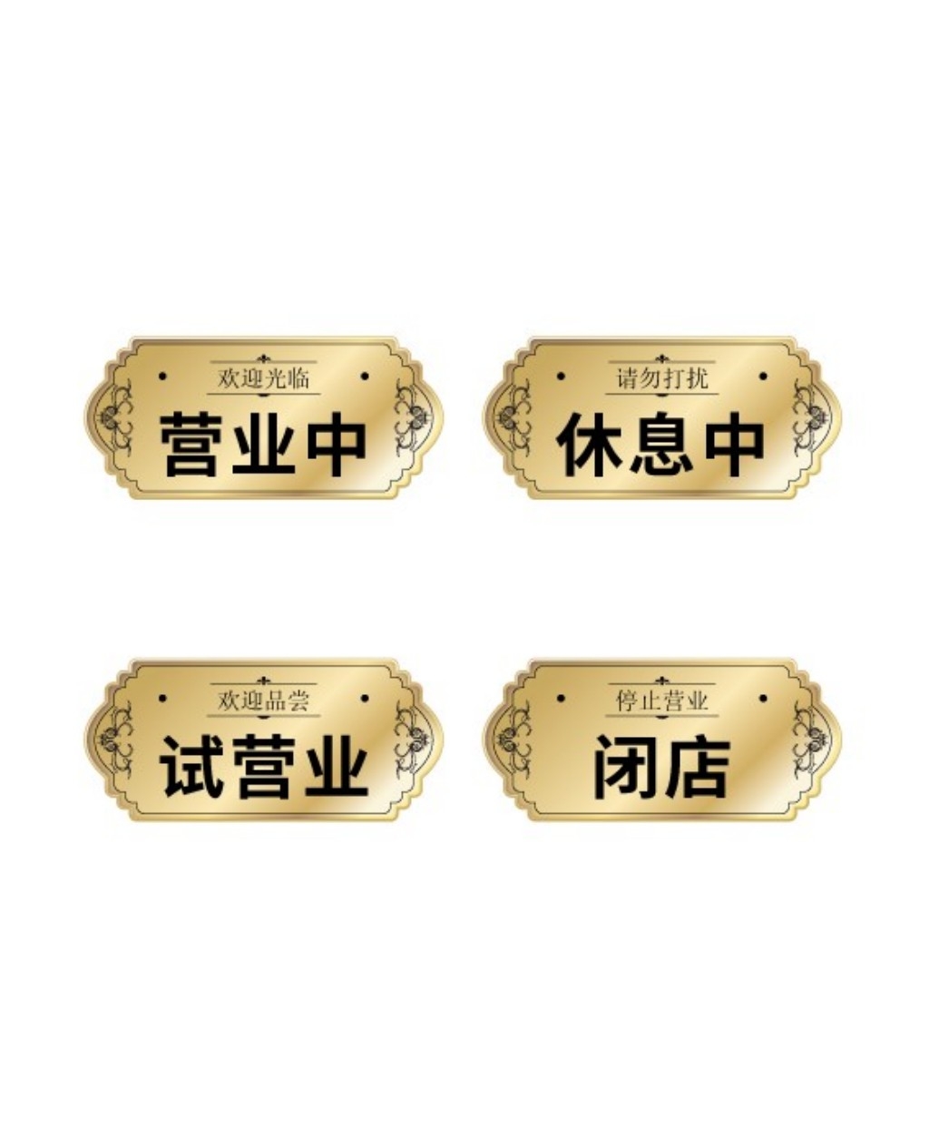 店铺营业状态提示牌 (10)