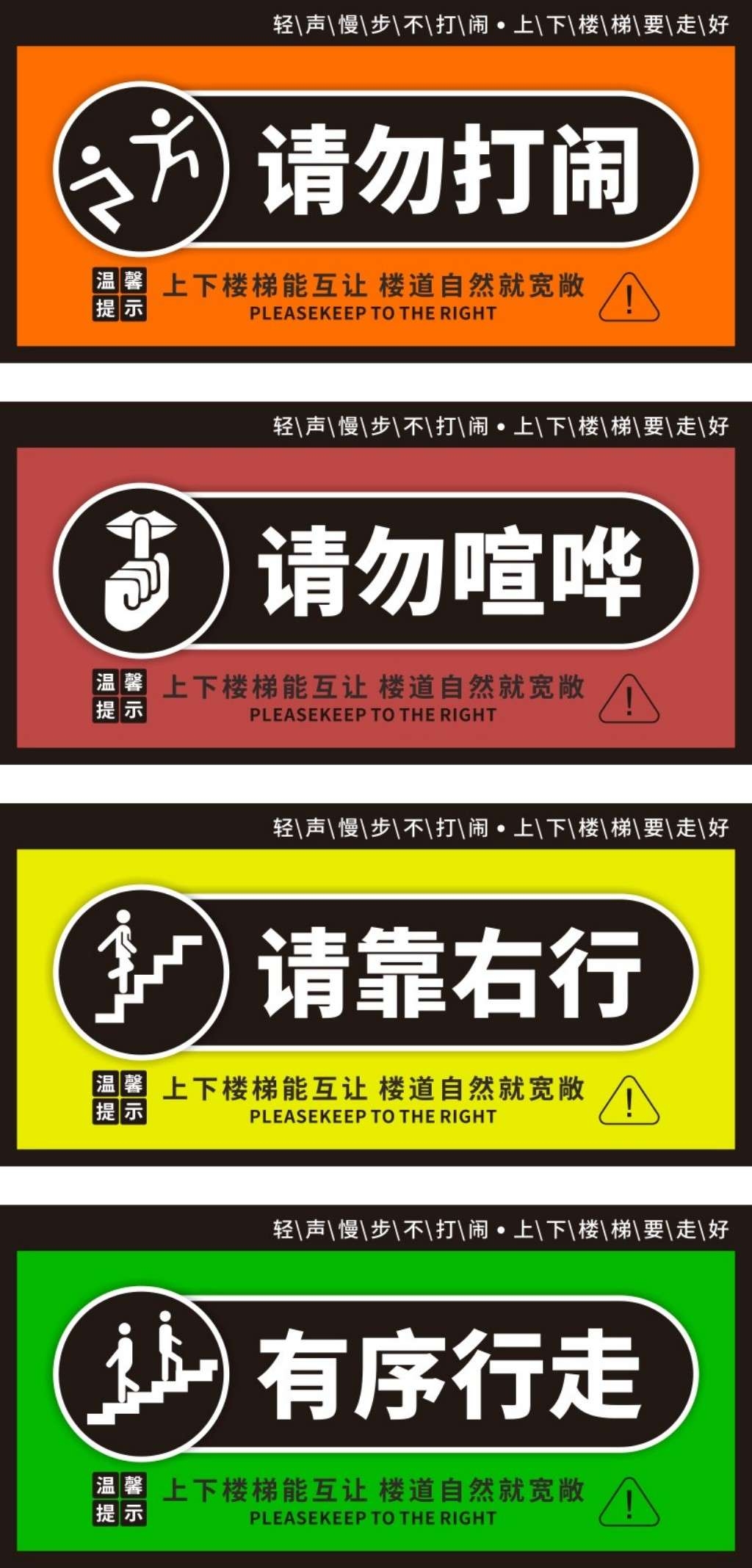 请勿打闹喧哗请靠右行提示牌警示牌墙贴