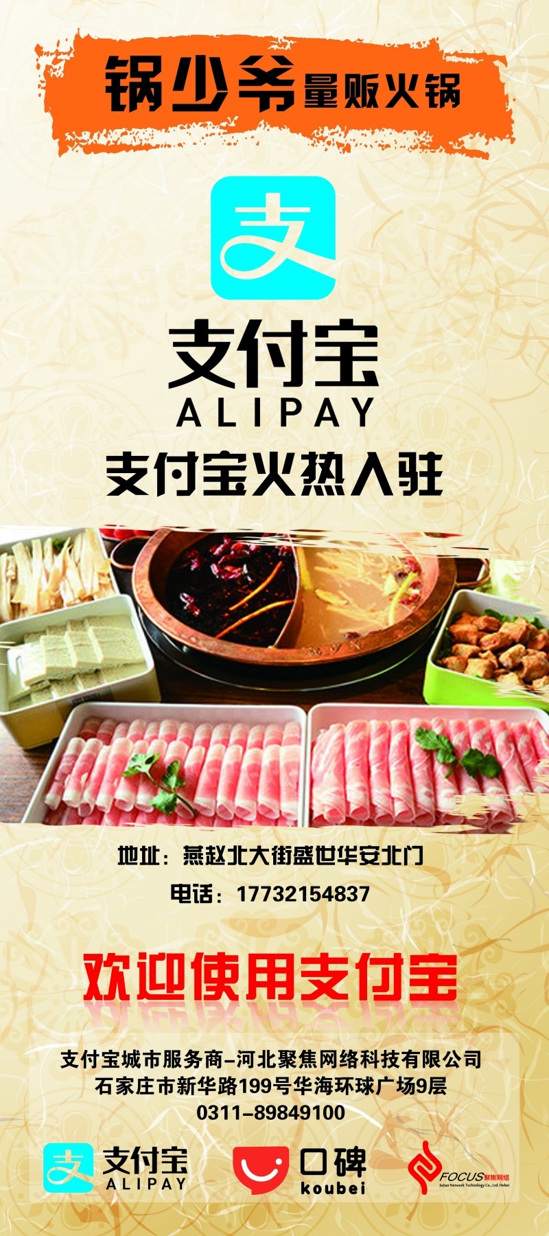 餐饮美食支付宝入驻火锅店菜品促销展架易拉宝