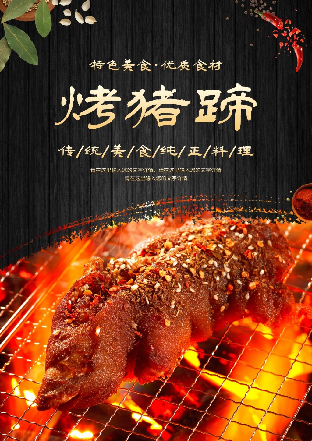 餐饮美食烤猪蹄宣传促销海报