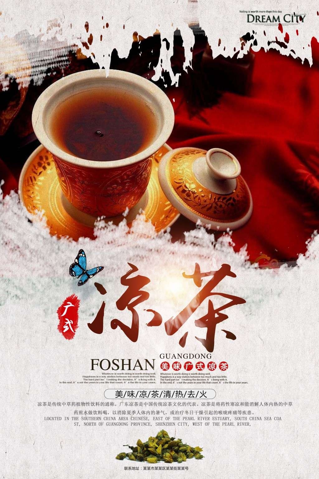 餐饮美食凉茶展板海报