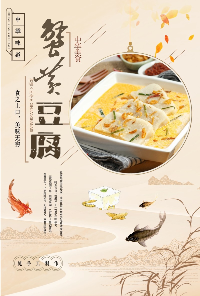 餐饮美食蟹黄豆腐宣传海报 (10)
