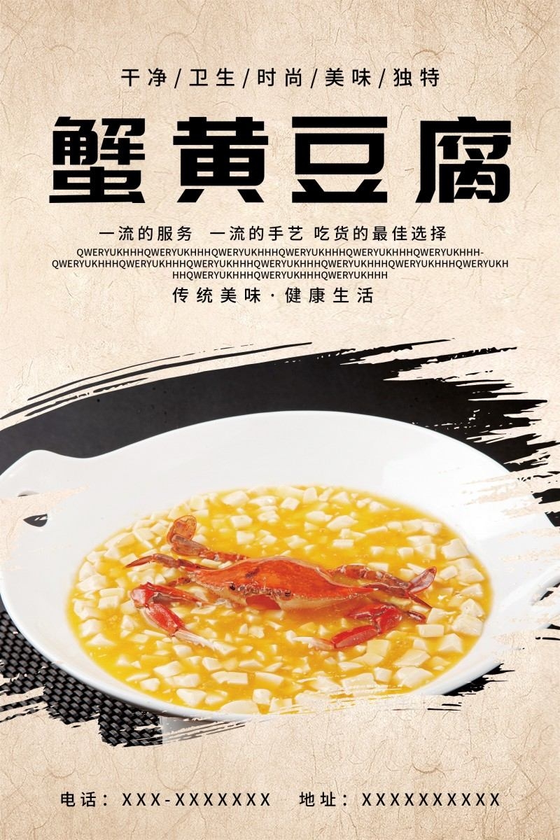 餐饮美食蟹黄豆腐宣传海报 (9)