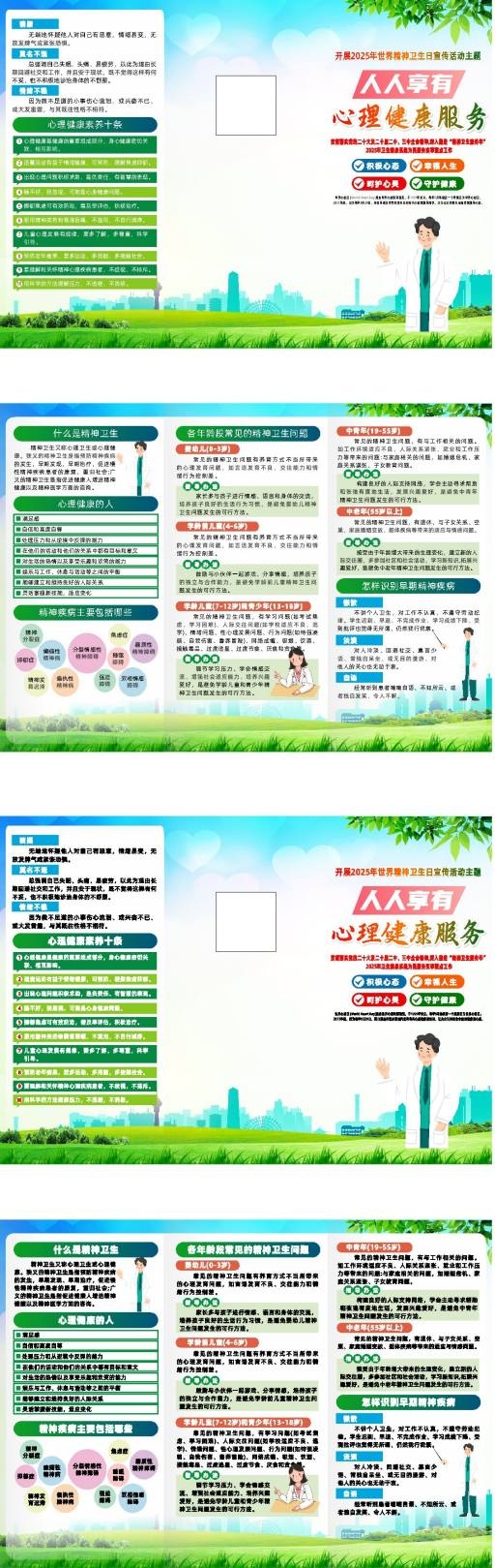 2025年世界精神卫生日三折页 (11)
