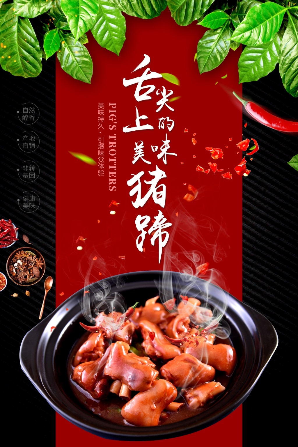 餐饮美食舌尖上的美味猪蹄宣传促销海报