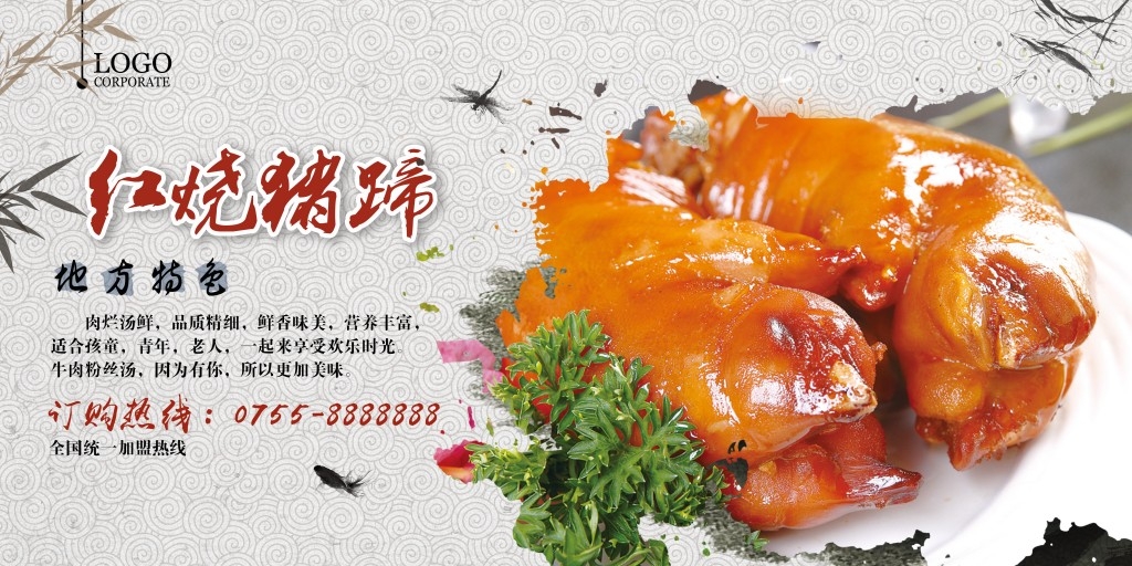 餐饮美食红烧猪蹄简介绍宣传促销海报