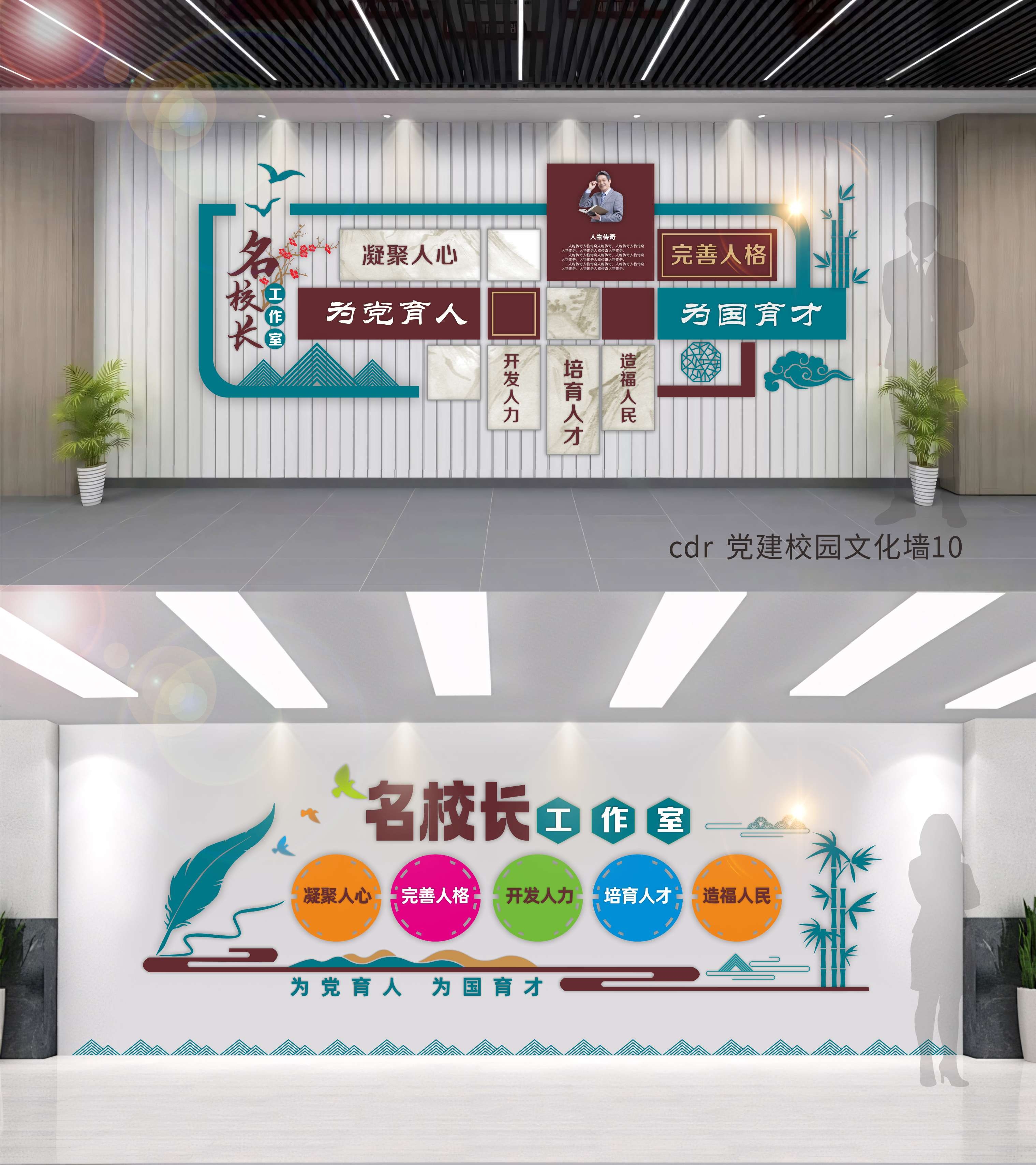 名校长办公室文化墙 校园文化墙 中式文化墙 国风美陈 (2)