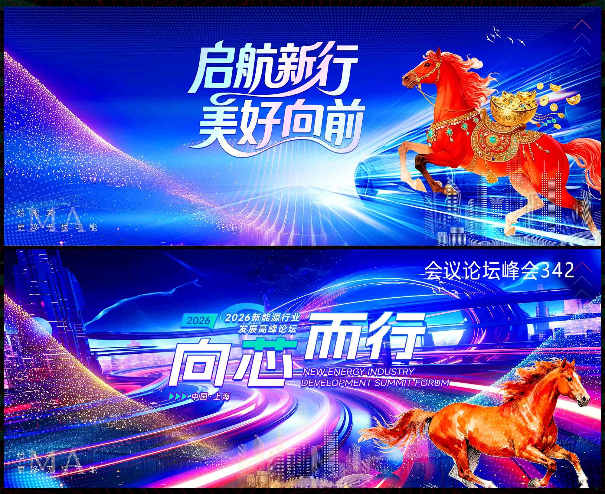 2026马年 科技会议 年会庆典 科技KV 蓝色主视觉 新年主视觉 (10)