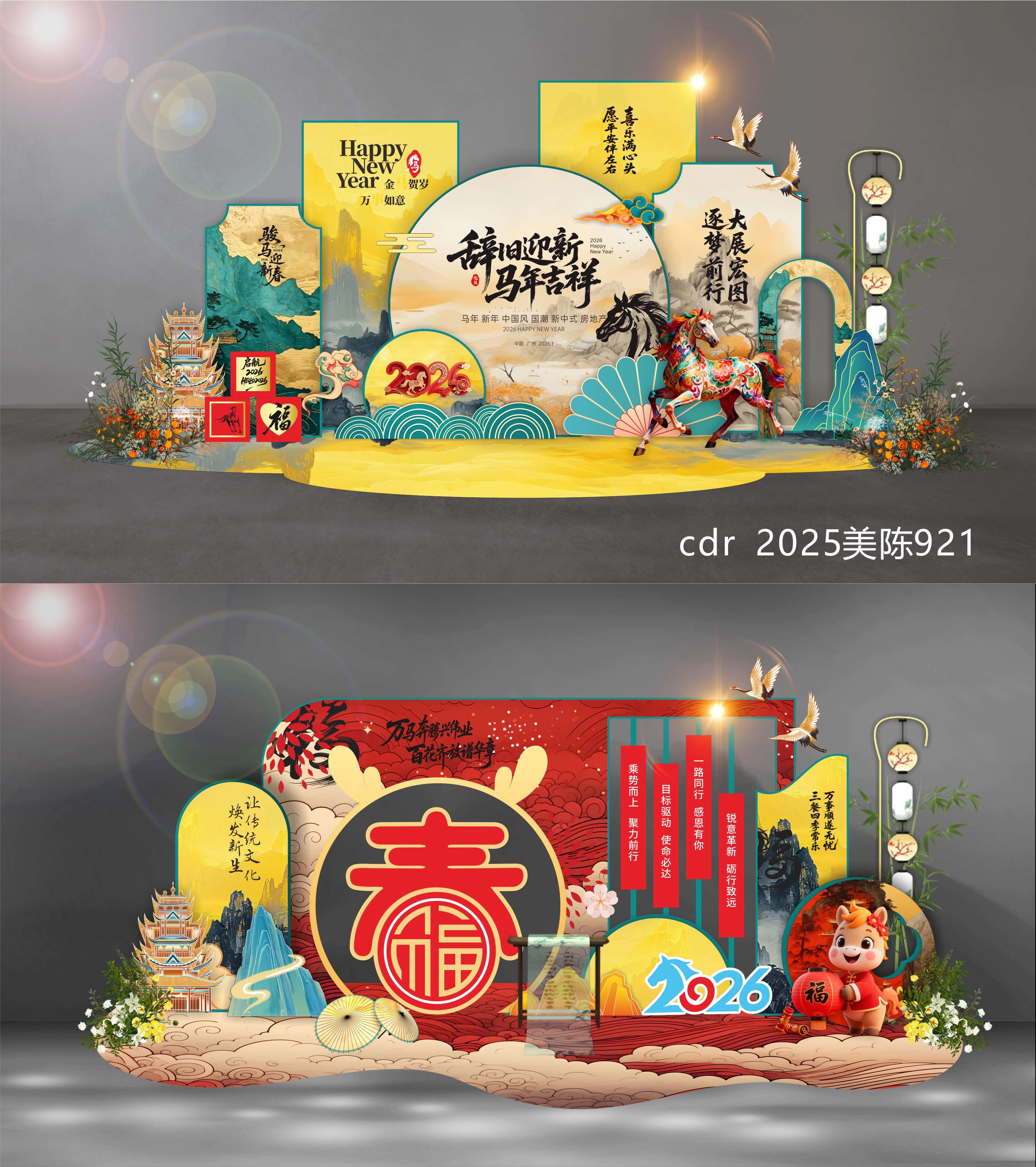 2026 马年 新年 美陈 国风美陈 DP点 打卡点 中国风 国潮