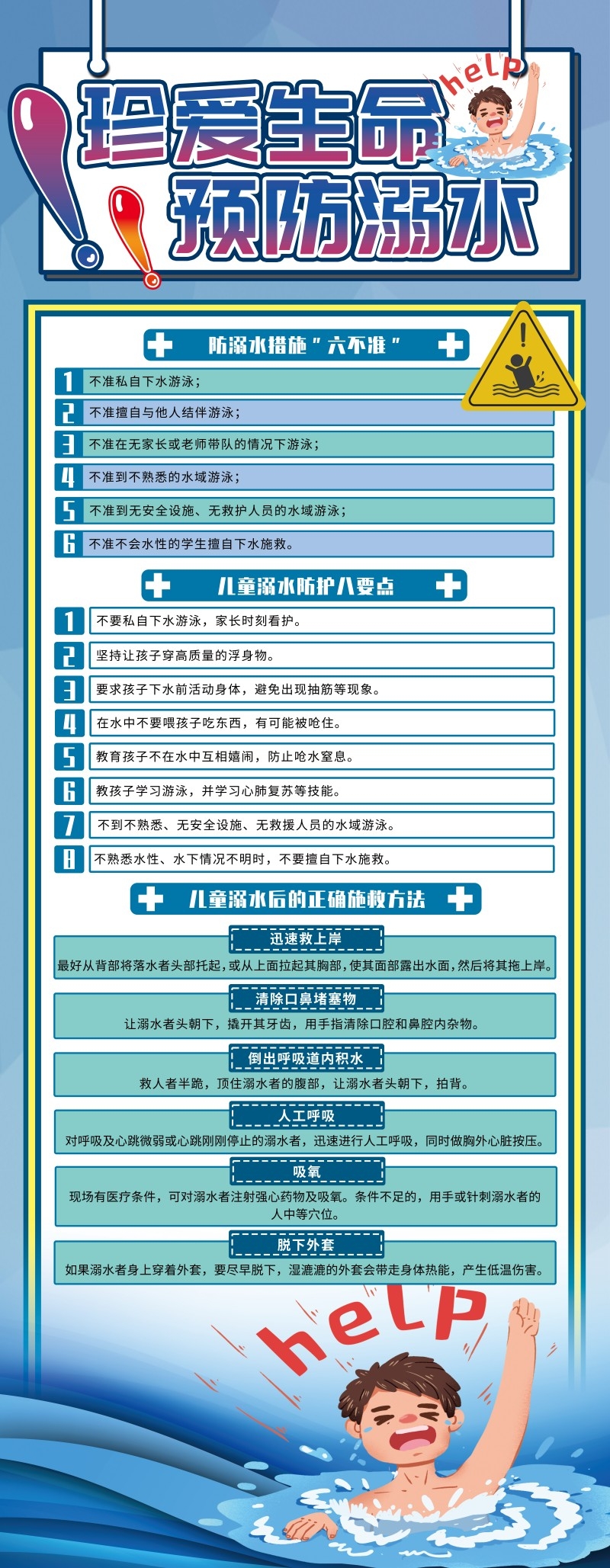 夏季暑期暑假防溺水六不准儿童溺水防护八要点展架易拉宝