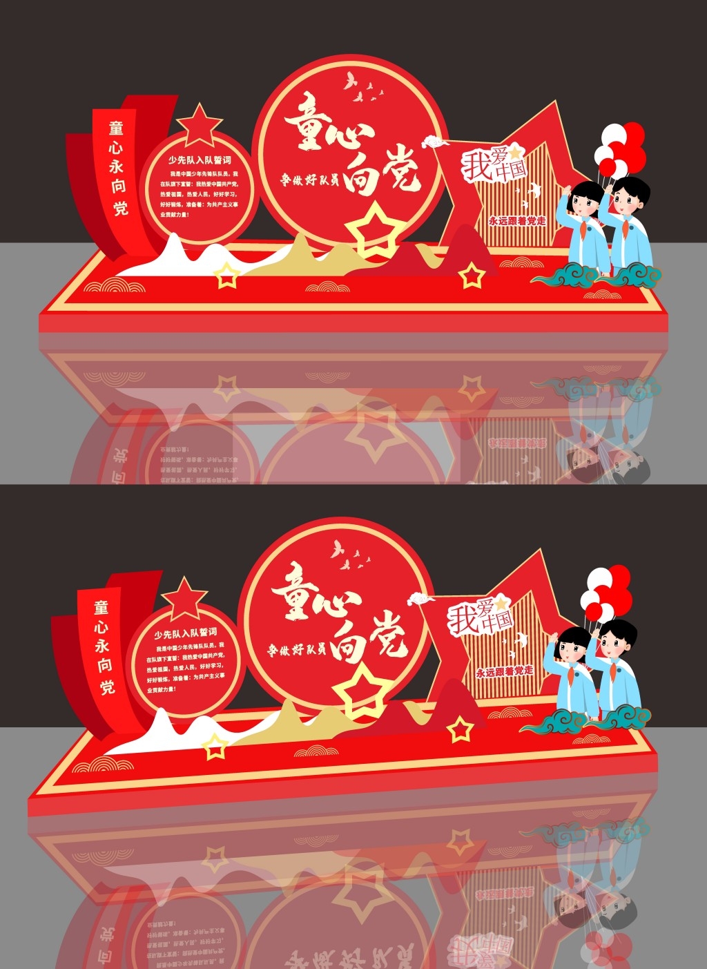 学校校园少先队美陈童心向党我爱祖国