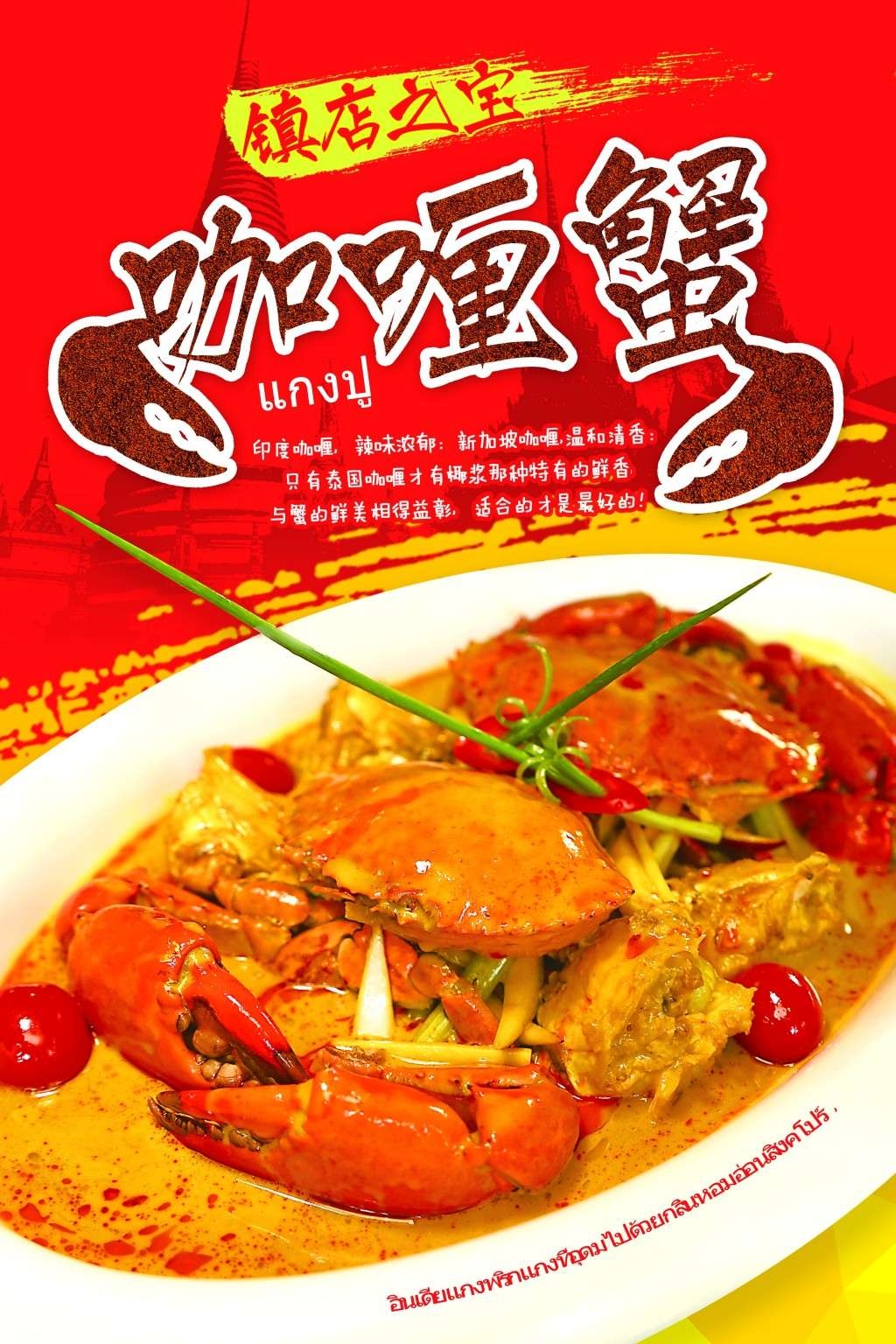 餐饮美食咖喱蟹海报素材 (22)