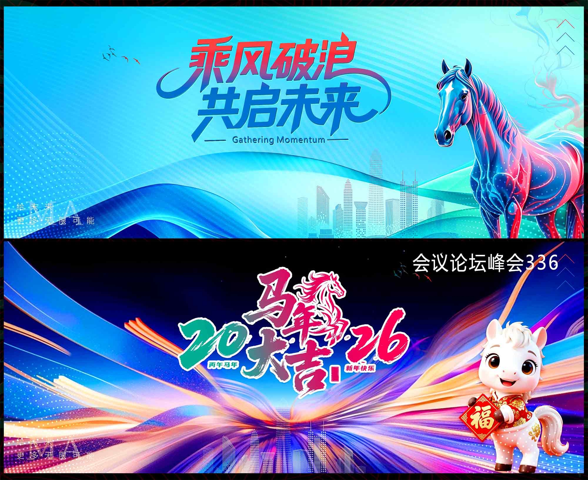 2026马年 科技会议 年会庆典 科技KV 蓝色主视觉 新年主视觉 (4)