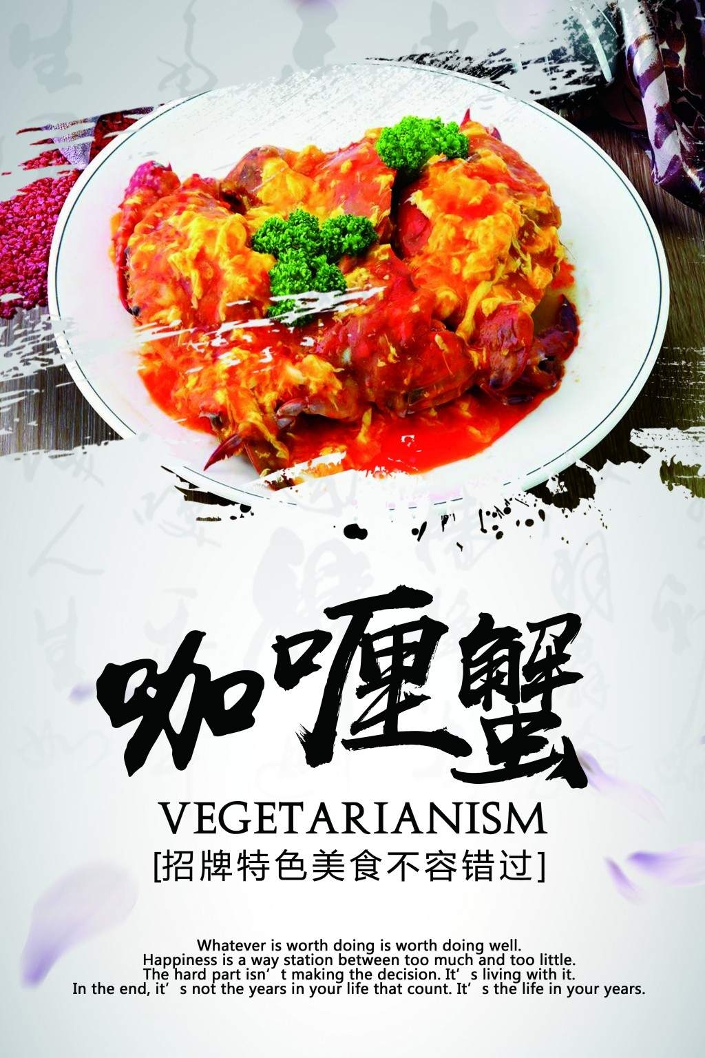 餐饮美食咖喱蟹海报素材