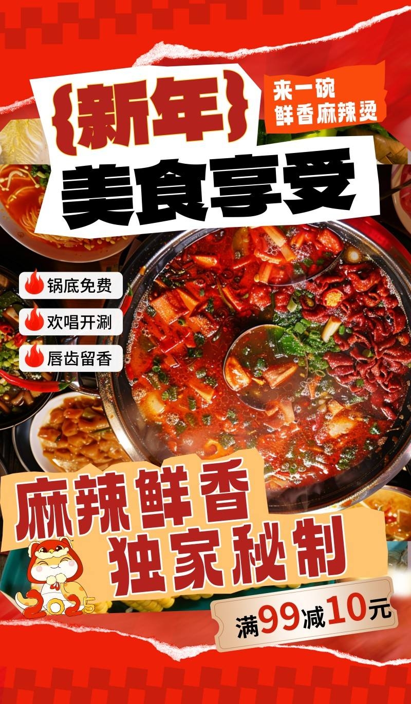 红色精品火锅店新年火锅打折促销海报