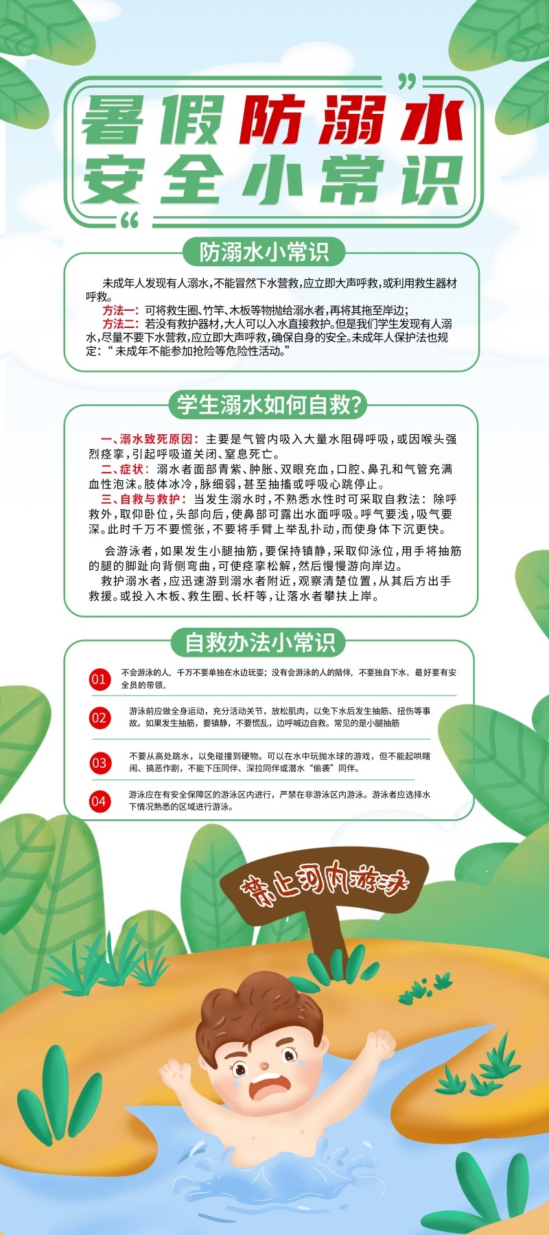 夏季暑期暑假防溺水安全小常识展架易拉宝