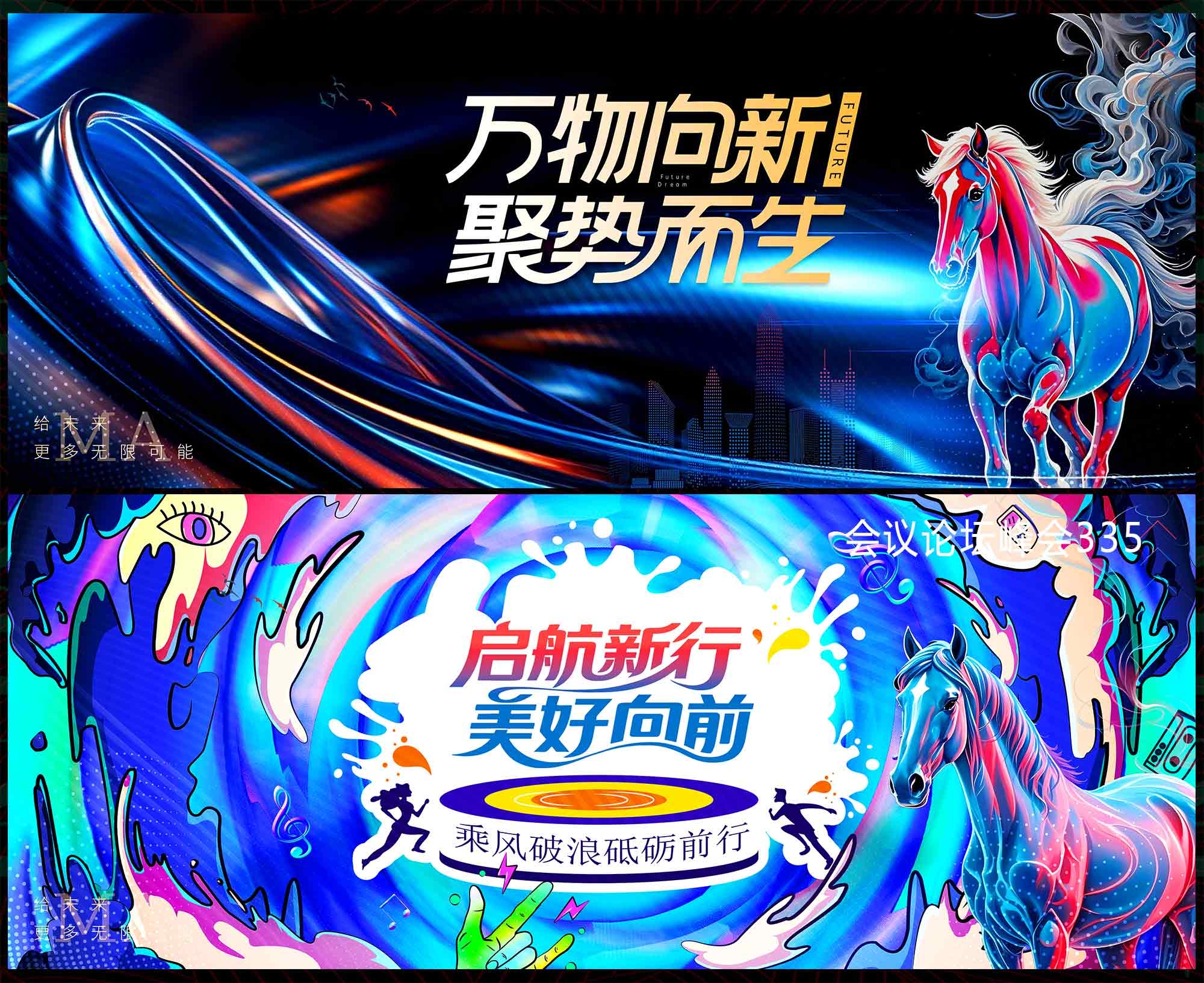 2026马年 科技会议 年会庆典 科技KV 蓝色主视觉 新年主视觉