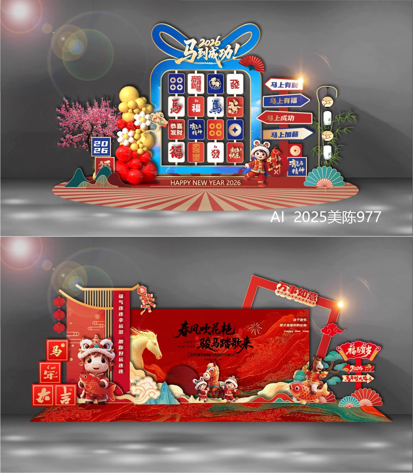 2026 马年 新年 元旦 美陈 国风美陈 龙门 拱门 舞台 舞美 DP点 打卡点 国潮 中国风 (10)