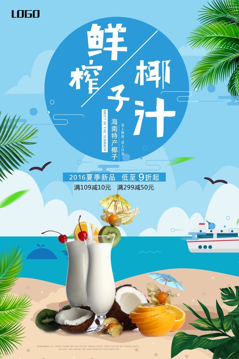 餐饮美食椰子汁海报素材