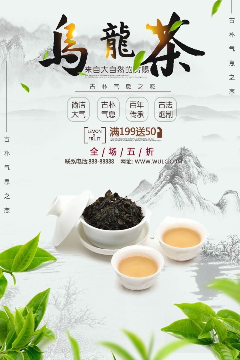 餐饮美食乌龙茶海报