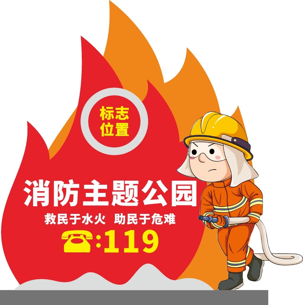 消防宣传户外雕塑消防主题公园导视