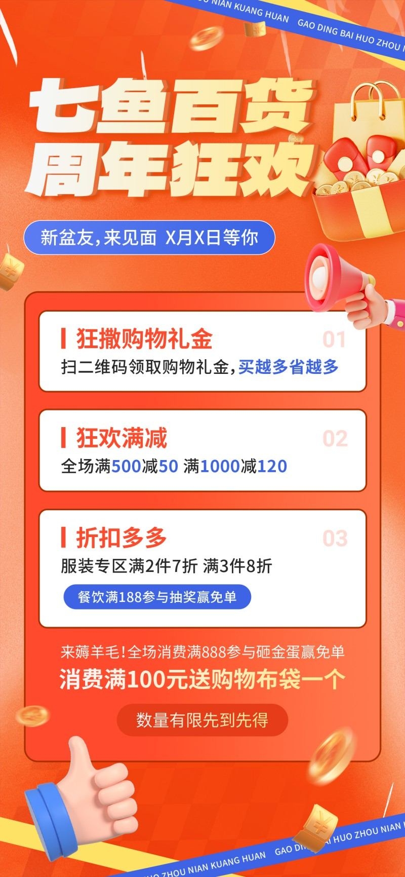 百货店公司会员充值海报易拉宝